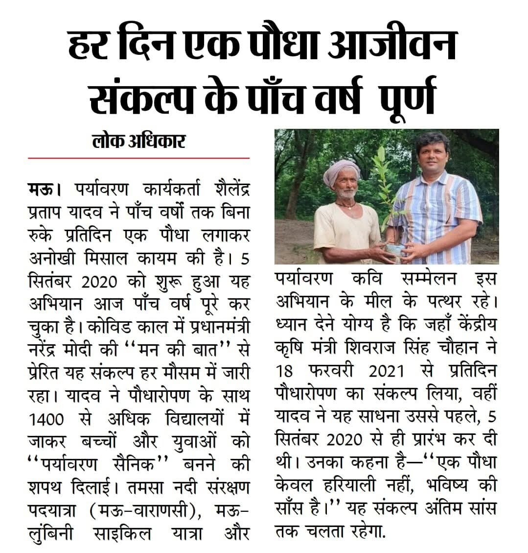 वृक्षारोपण अभियान