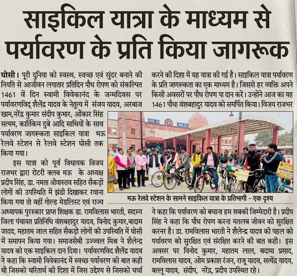 स्वामी विवेकानंद साइकिल यात्रा