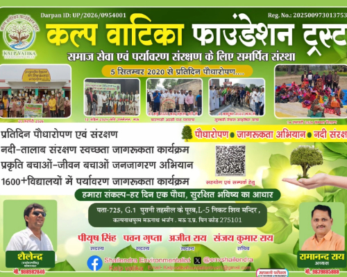 प्रतिदिन पौधारोपण अभियान